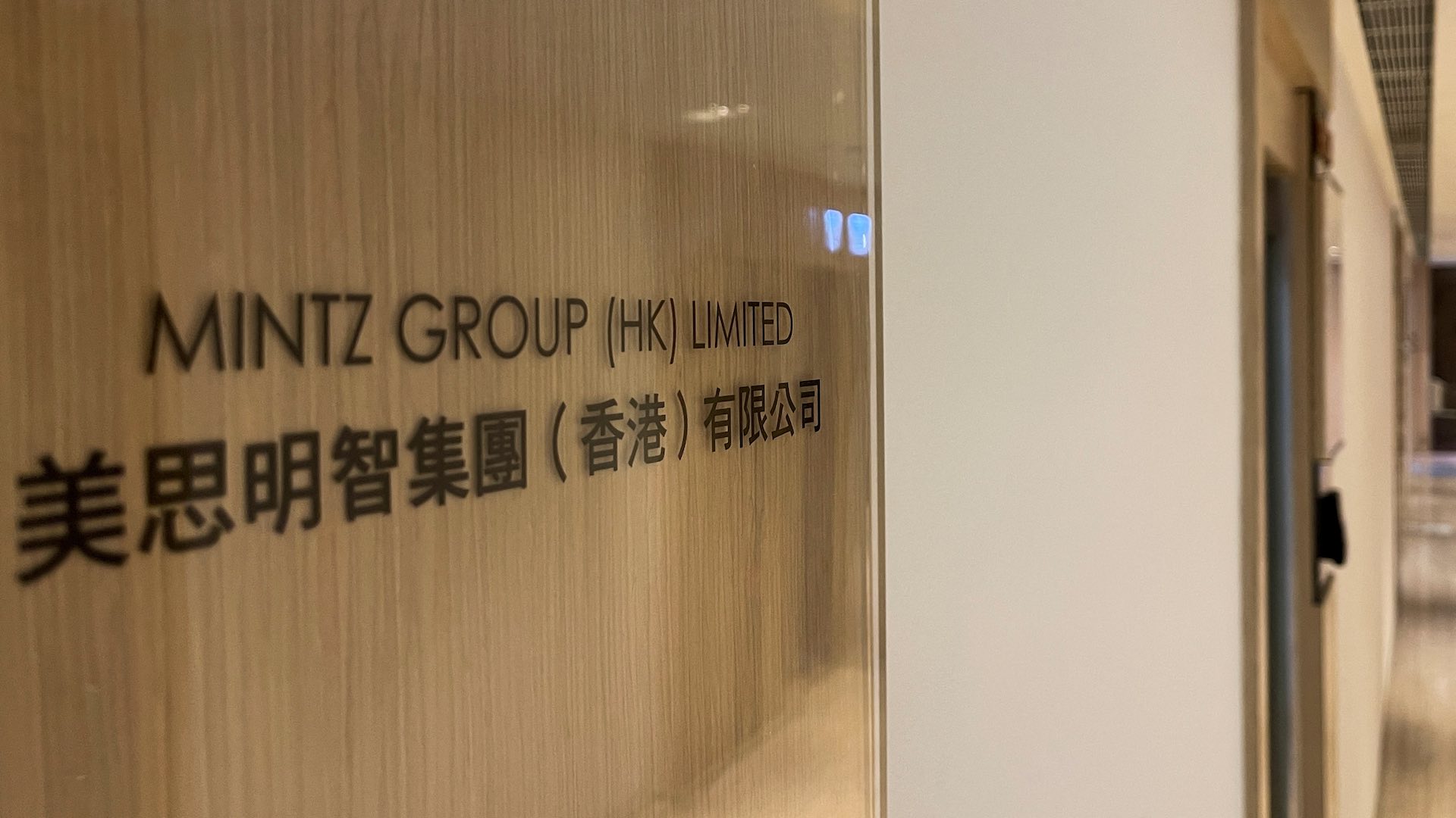 Руководители американской консалтинговой компании Mintz's покинули Гонконг после обыска в Китае