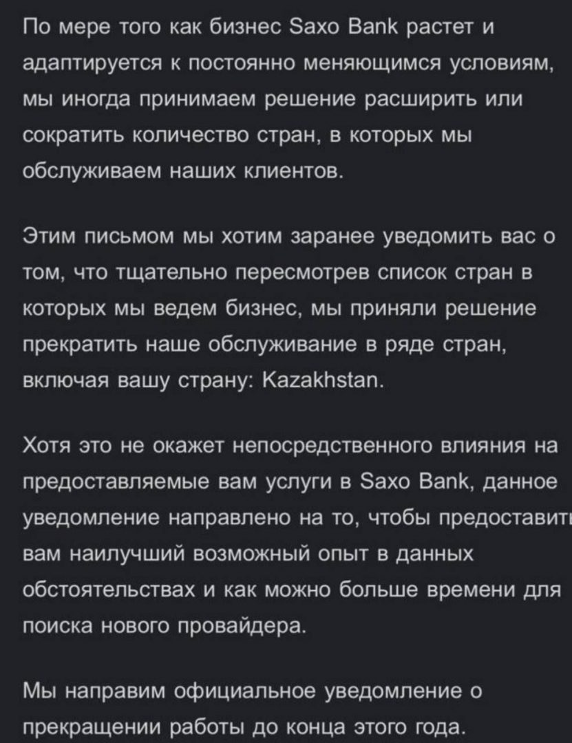 Saxo Bank анонсировал прекращение обслуживания клиентов из Казахстана