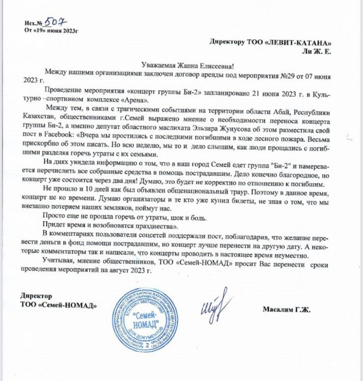 Акимат Семея утверждает, что они не отменяли концерт, а руководство 
