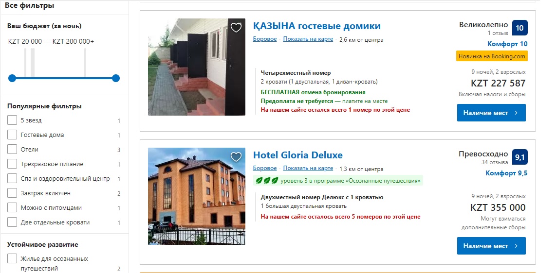 Сколько стоит отдых в Казахстане и других странах