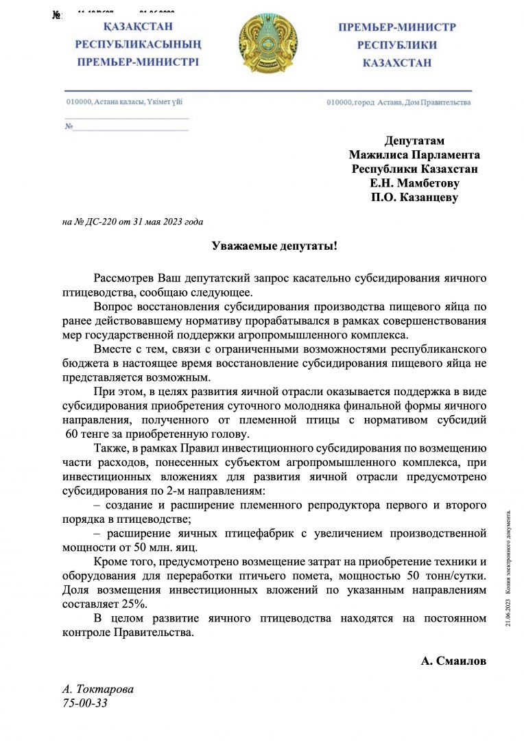 В правительстве считают, что восстановление субсидирования пищевого яйца в Казахстане невозможно