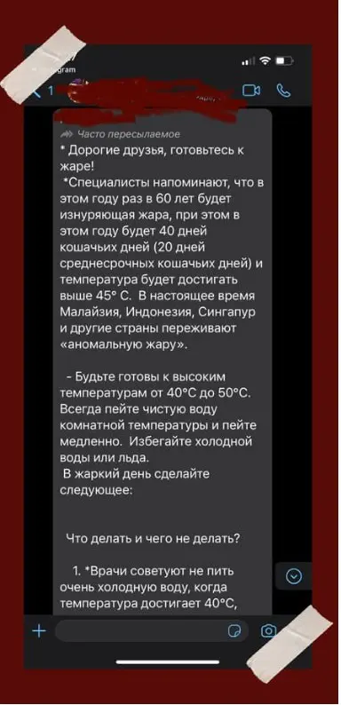 Фейковое сообщение- 40 дней жары до 50 градусов по Цельсию во всем мире