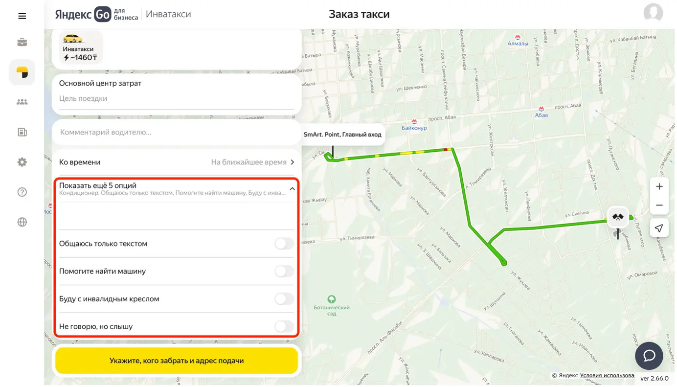 В Алматы запущен пилотный проект инватакси через агрегатор «Яндекс.Такси»